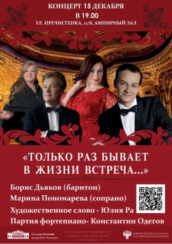 Концерт в музее Л.Н.Толстого